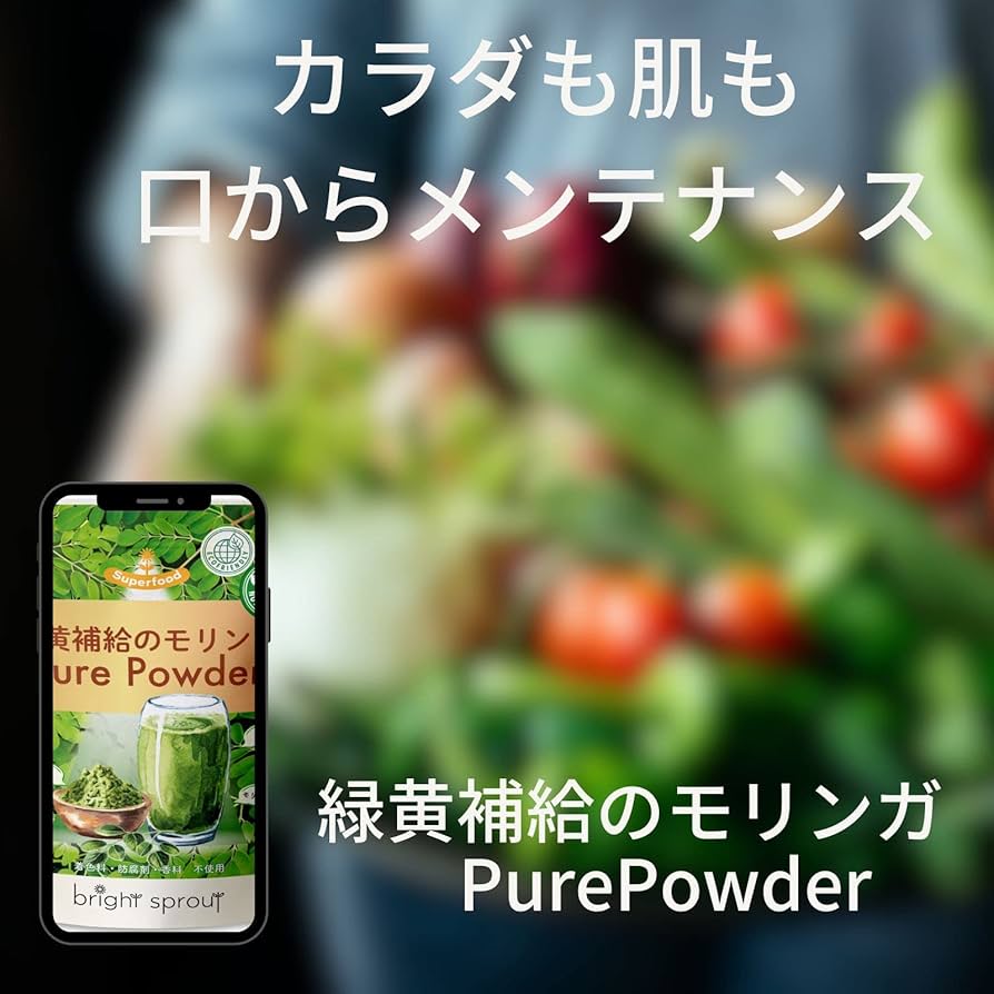 Amazon | 緑黄補給の モリンガ PurePowder モリンガ粉末